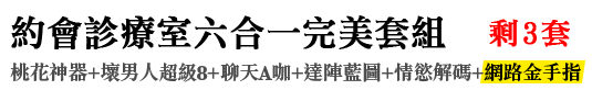 加購：「無敵六合一套組」